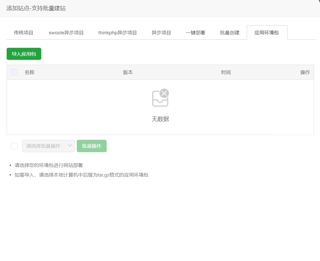 应用环境包创建表单