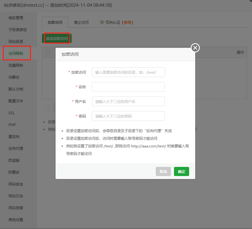 加密访问
