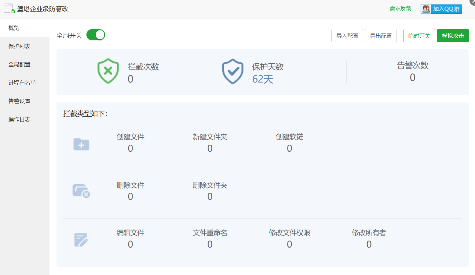 企业级防篡改