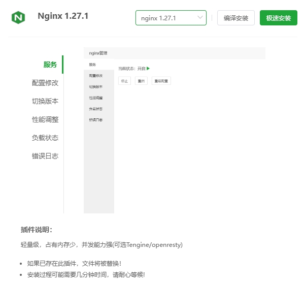 编译安装