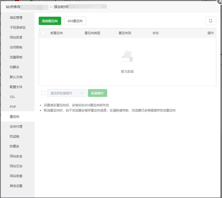 重定向