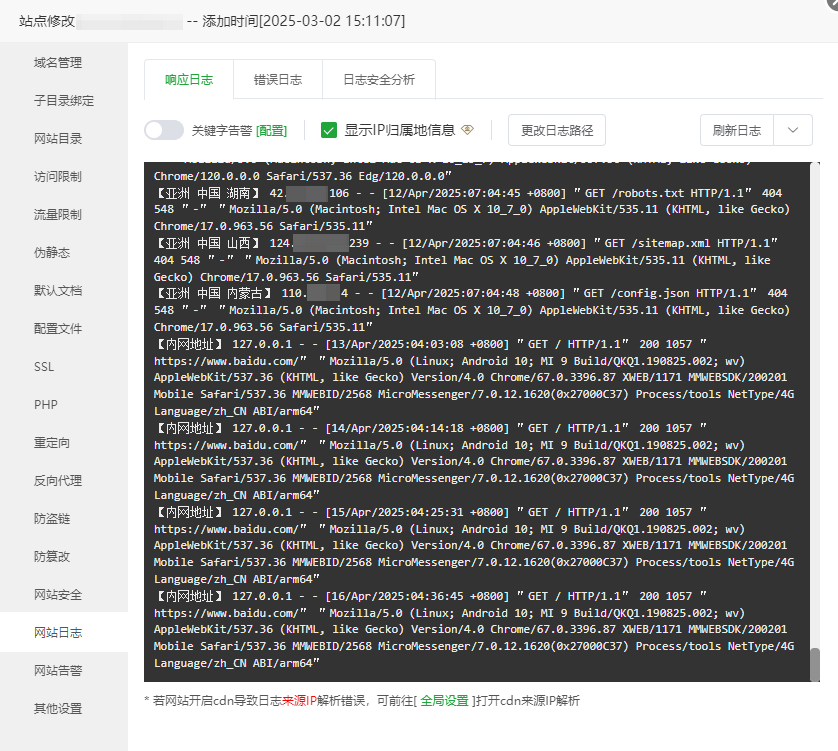 网站日志