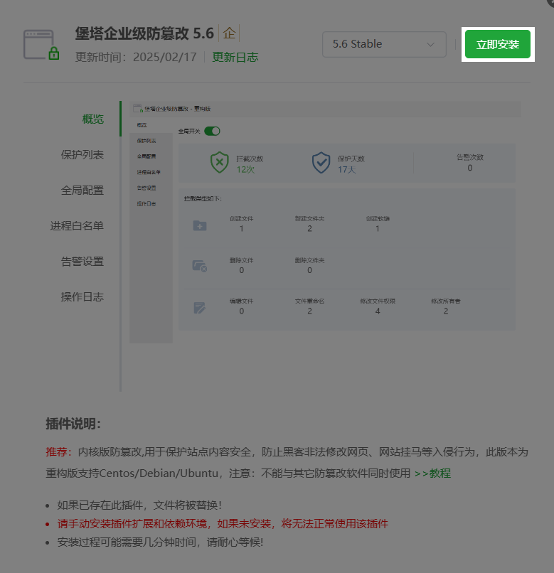 软件安装页-企业级防篡改