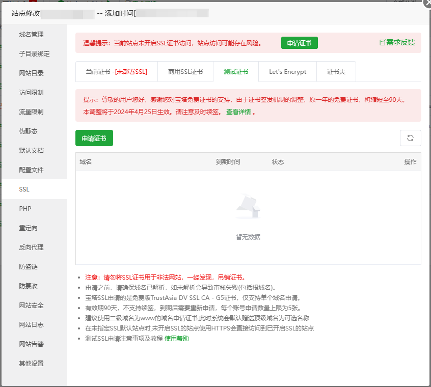 测试证书