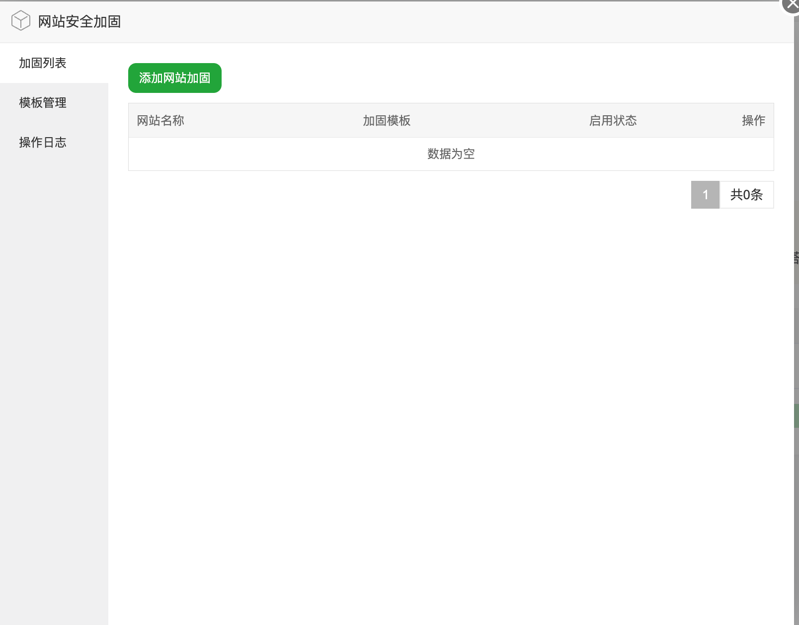 网站安全加固列表