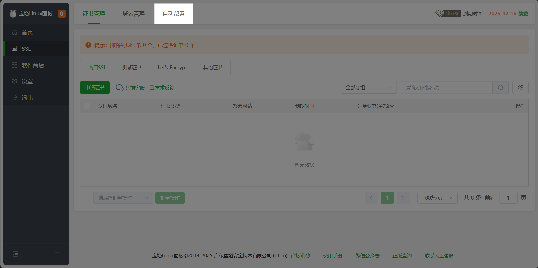 自动部署