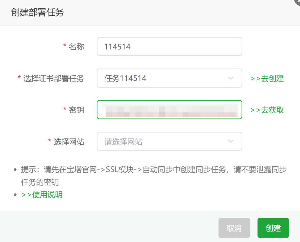 创建部署任务