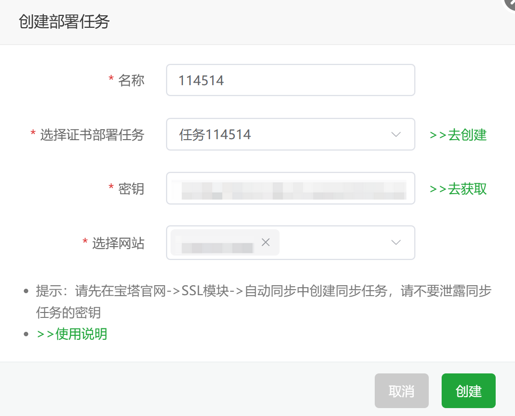 创建部署任务