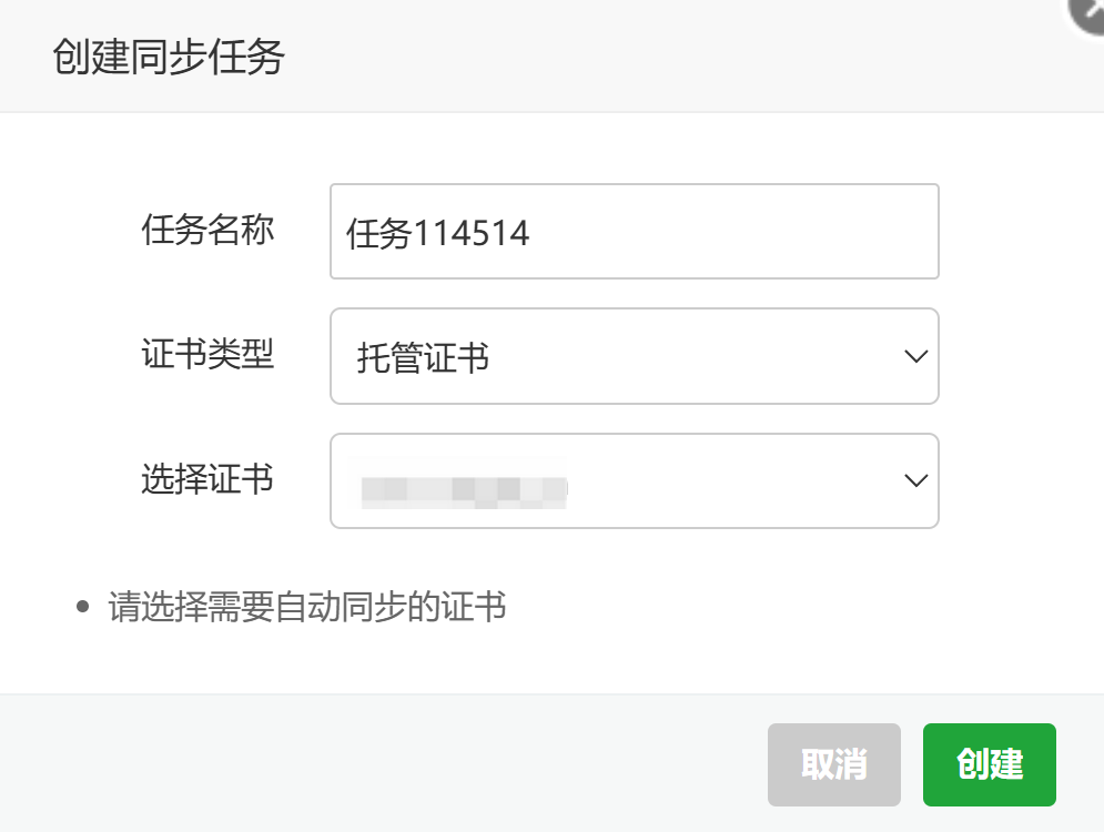 创建同步任务