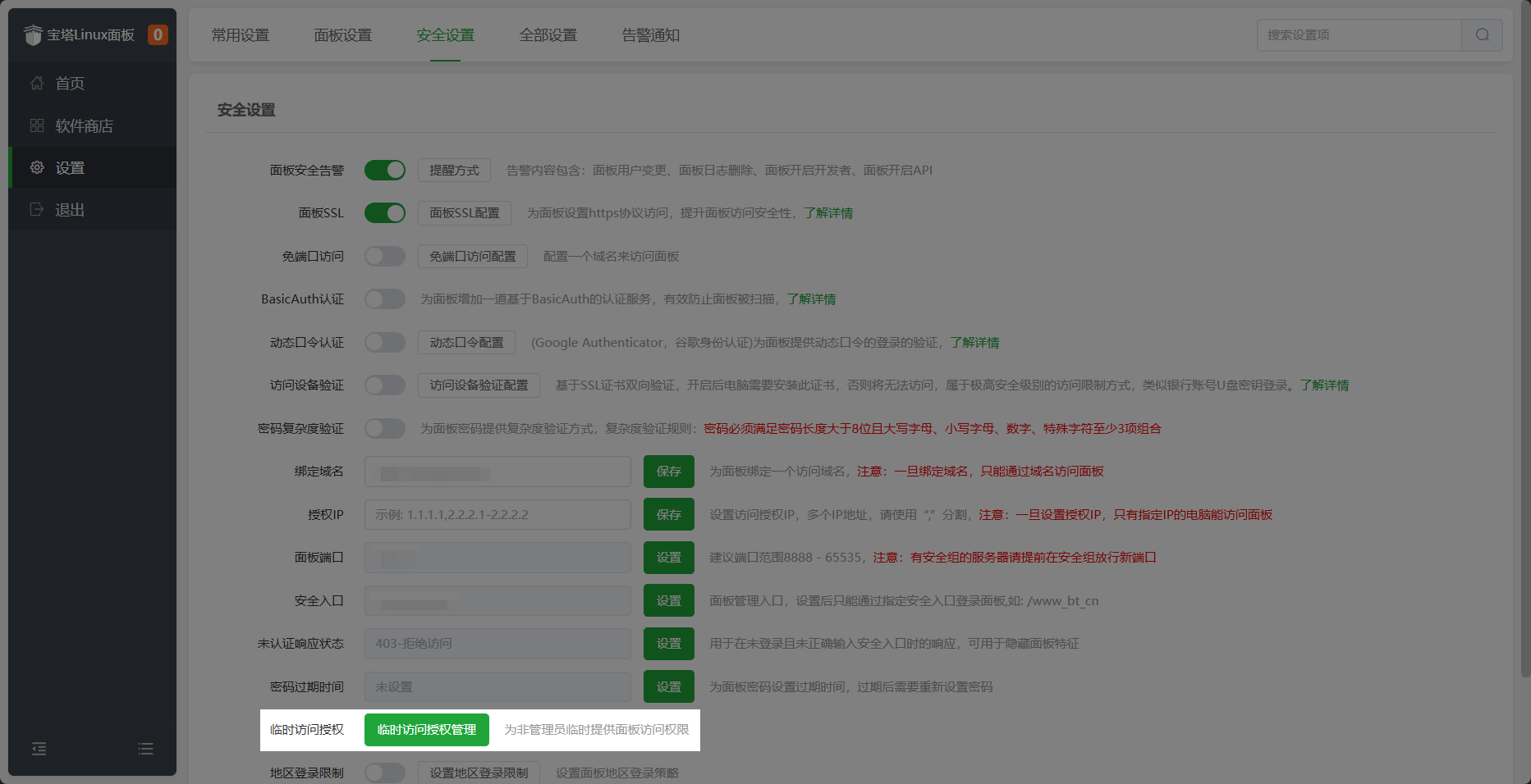 临时授权管理