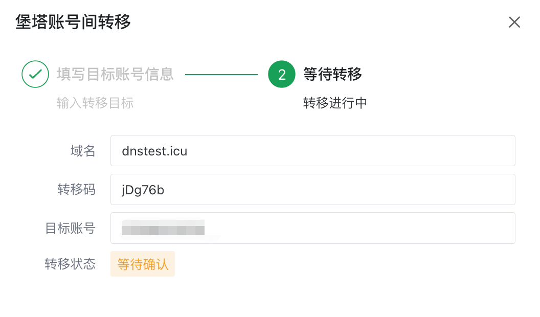 等待转移