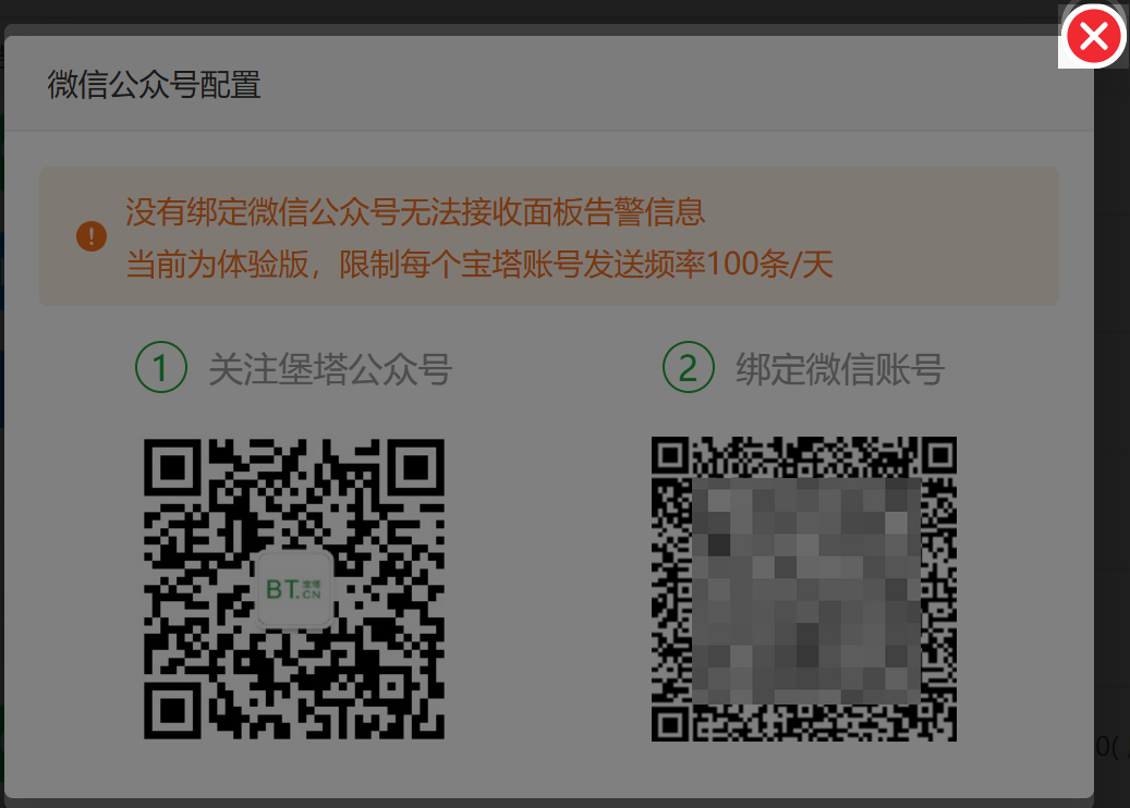 微信公众号配置