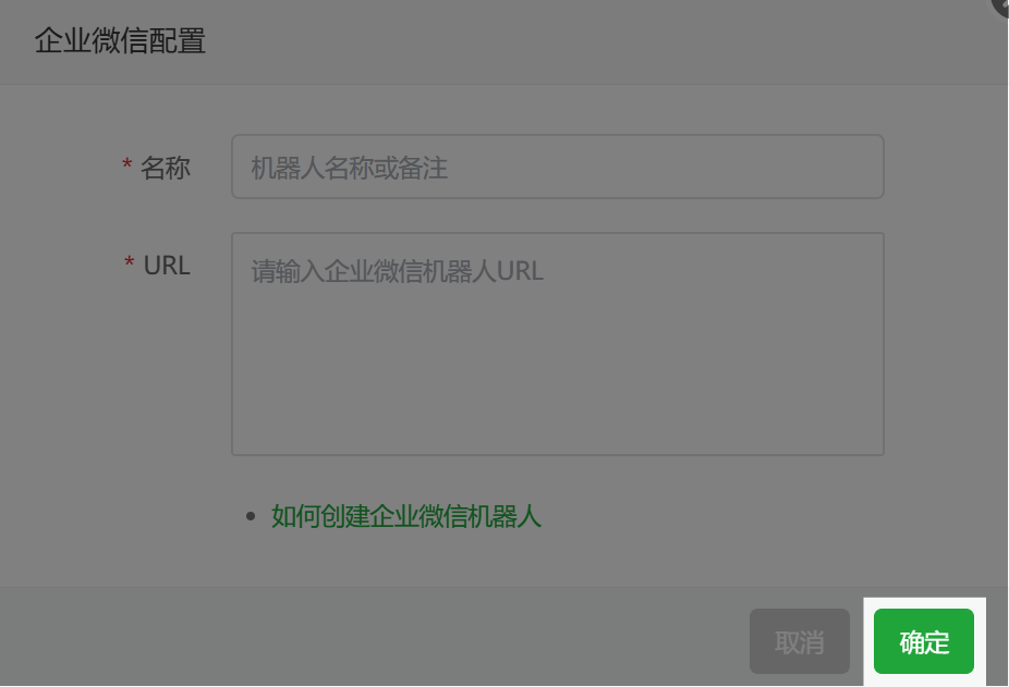 企业微信配置