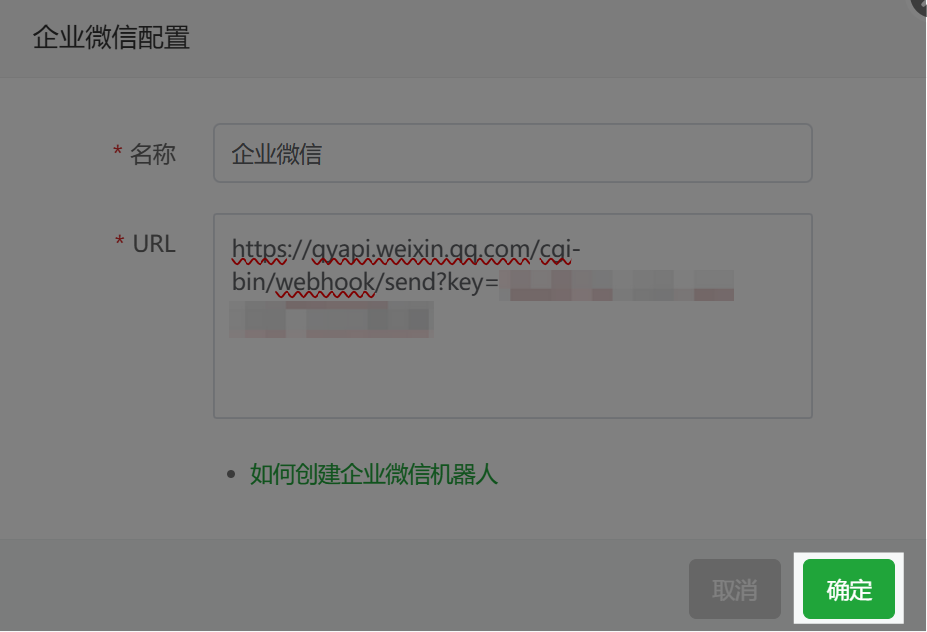 企业微信配置