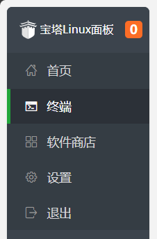终端