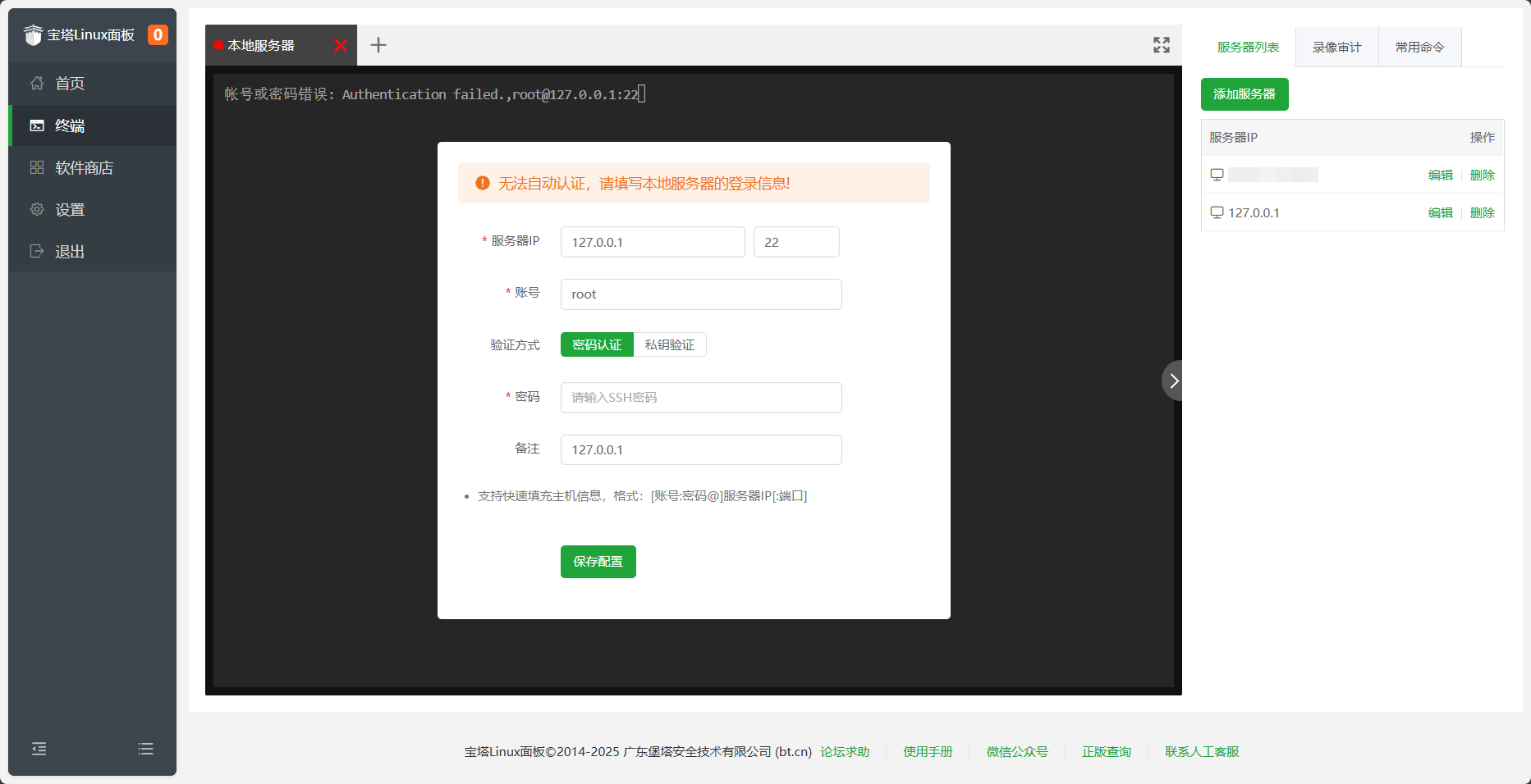 手动连接终端