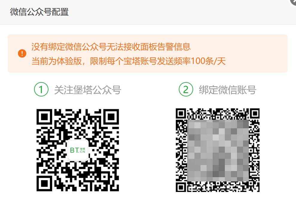 微信公众号配置